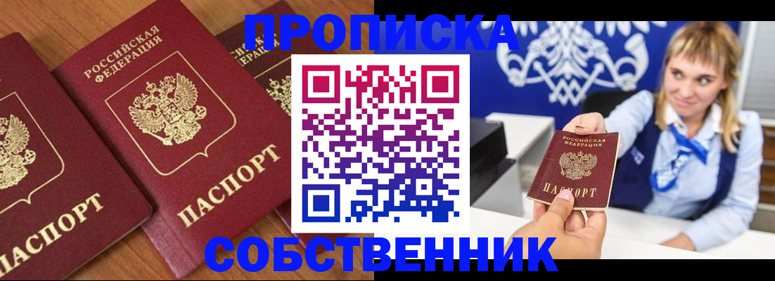 прописка 2025 в Смоленской области