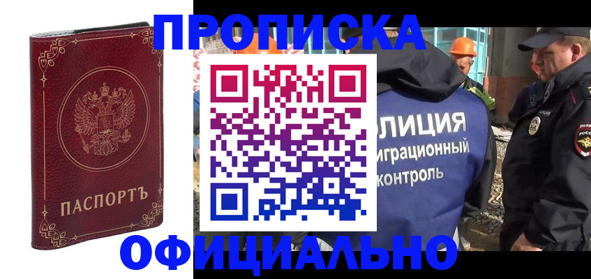 временная регистрация поиск в Смоленской области